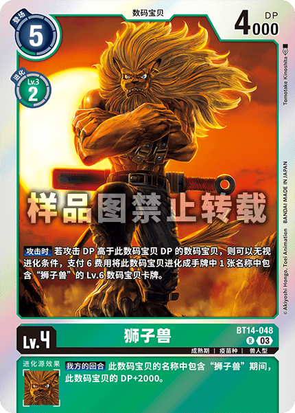 BT14-048 