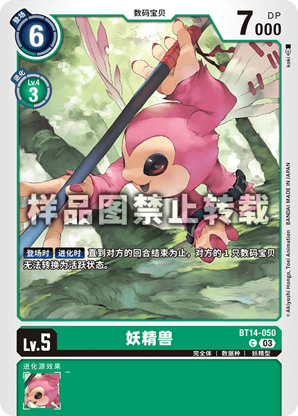 BT14-050 