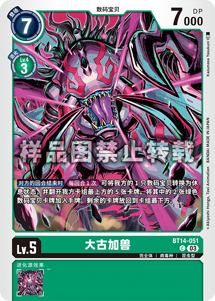 BT14-051 