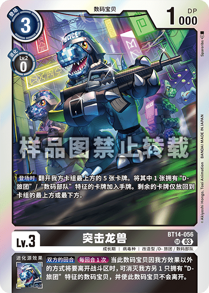 BT14-056 