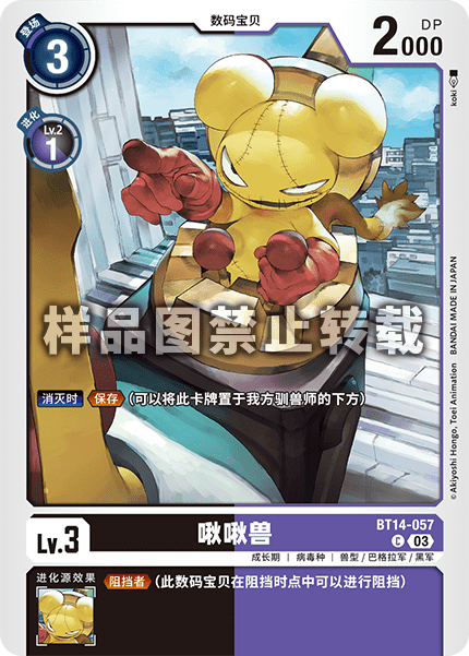 BT14-057 