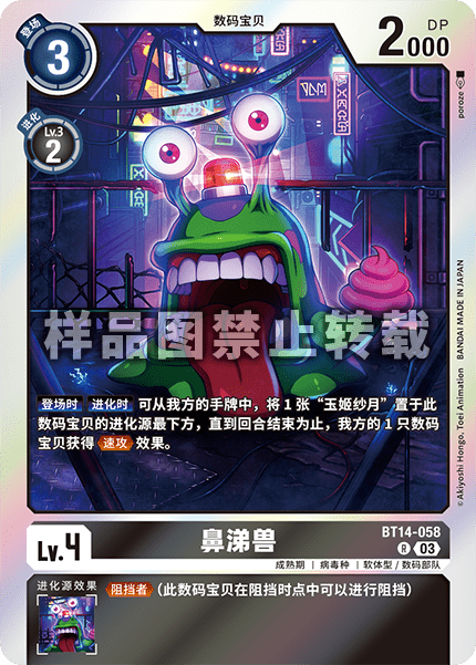 BT14-058 