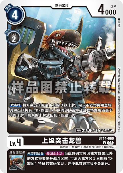 BT14-060 