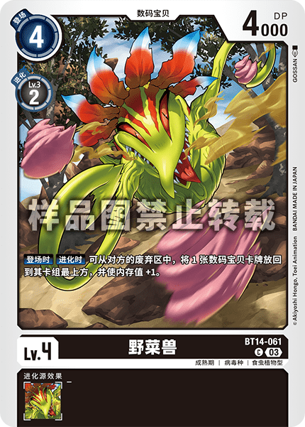 BT14-061 