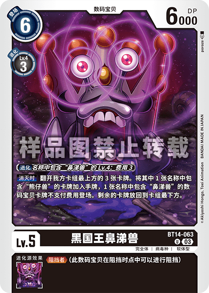 BT14-063 