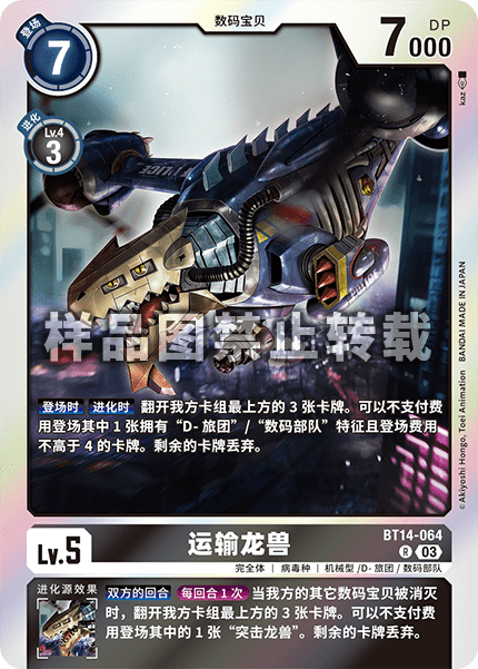 BT14-064 
