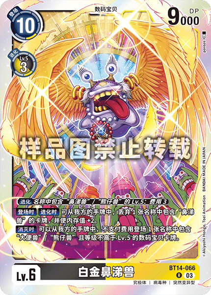 BT14-066 