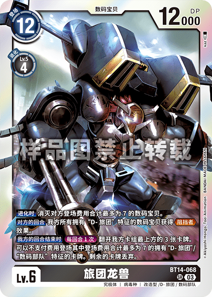 BT14-068 