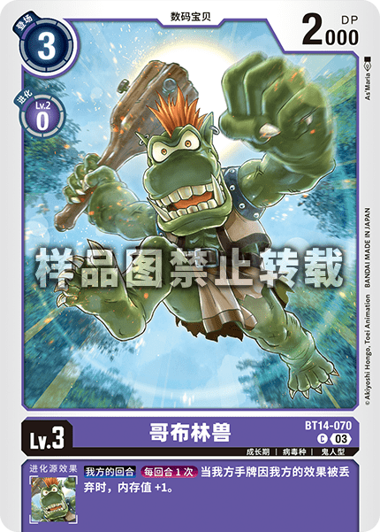 BT14-070 