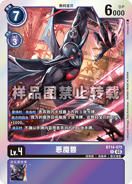 BT14-075