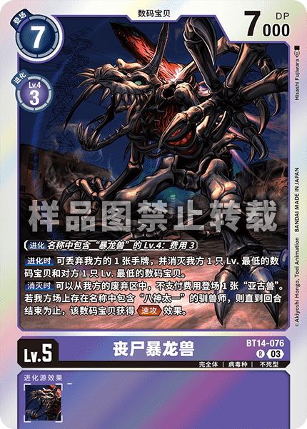 BT14-076 