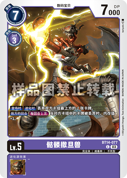 BT14-077 
