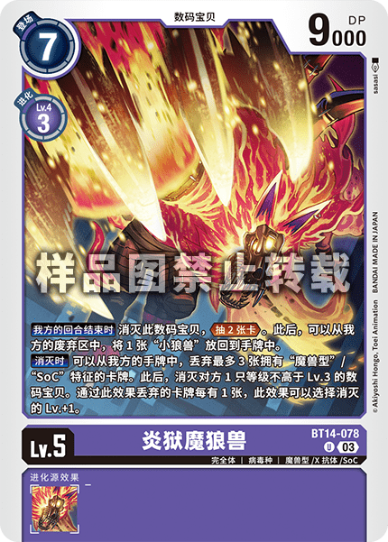BT14-078 