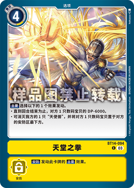 BT14-094 