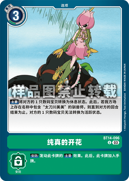 BT14-096 