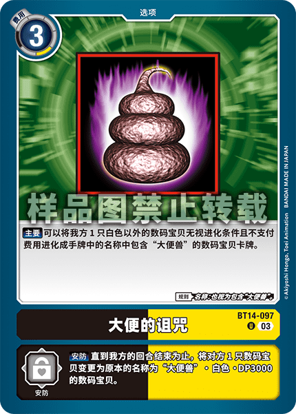 BT14-097 
