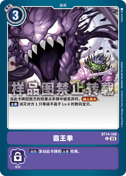BT14-100 