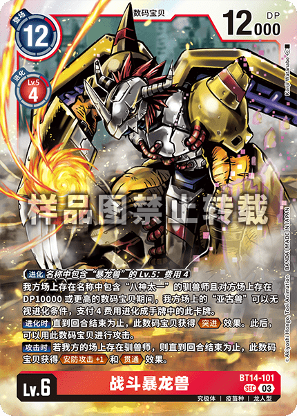 BT14-101 