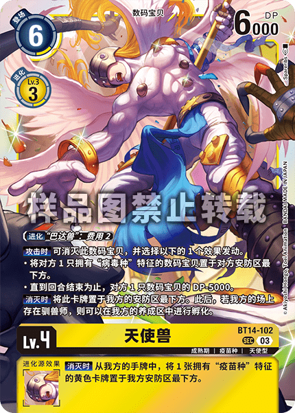 BT14-102 