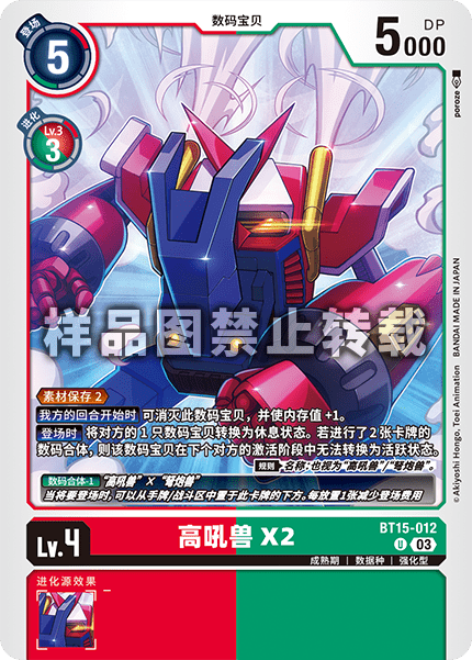 BT15-012 