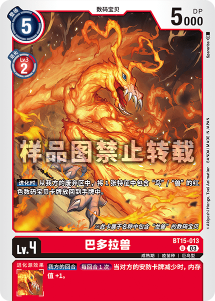 BT15-013 