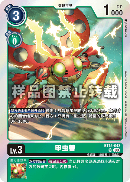 BT15-043 