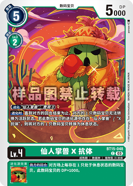 BT15-048 
