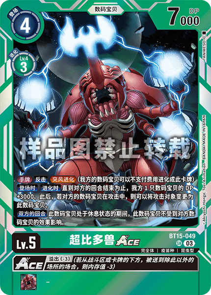 BT15-049 