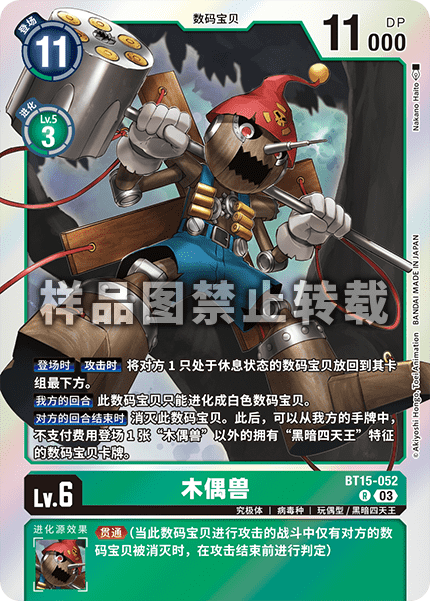 BT15-052 