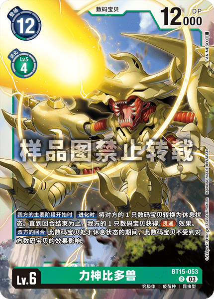 BT15-053 
