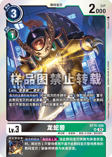 BT15-056 