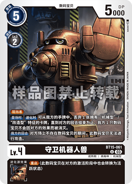 BT15-061 
