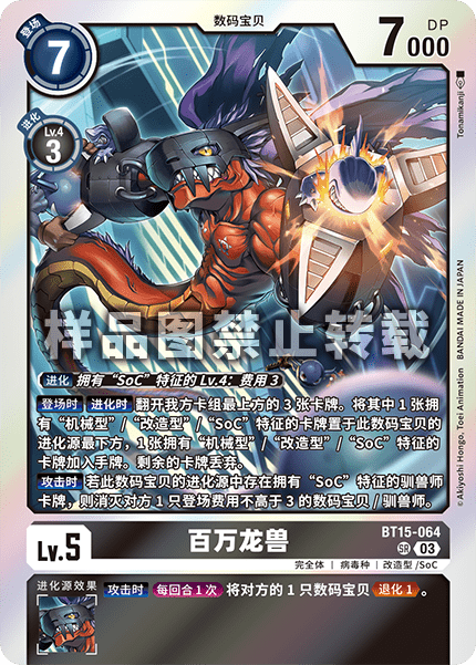 BT15-064 