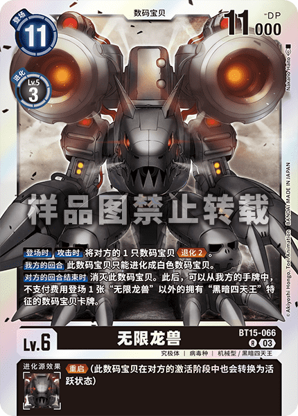 BT15-066 