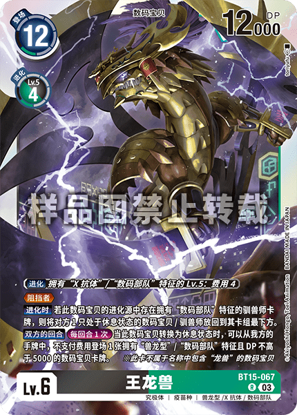 BT15-067 