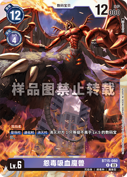 BT15-080 