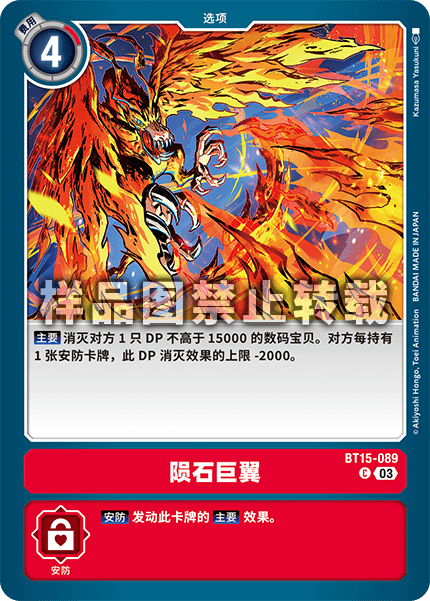 BT15-089 