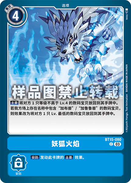 BT15-090 