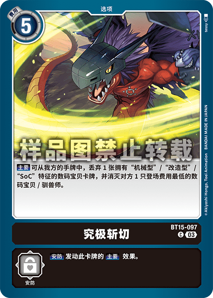 BT15-097 