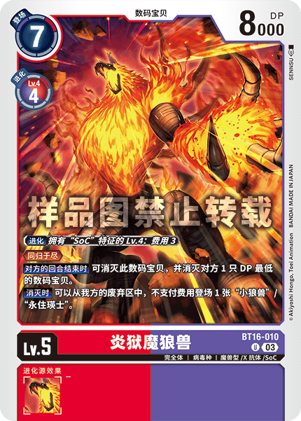 BT16-010