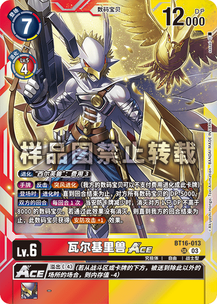 BT16-013