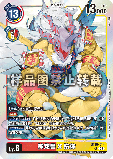 BT16-014