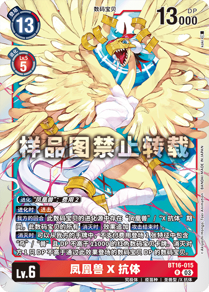 BT16-015