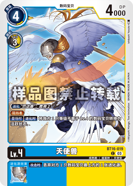 BT16-019
