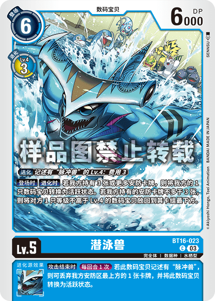 BT16-023
