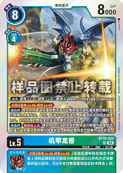 BT16-025