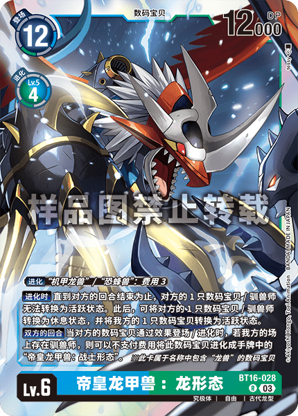 BT16-028