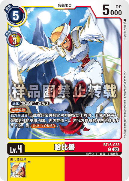 BT16-033