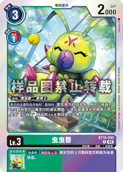 BT16-040
