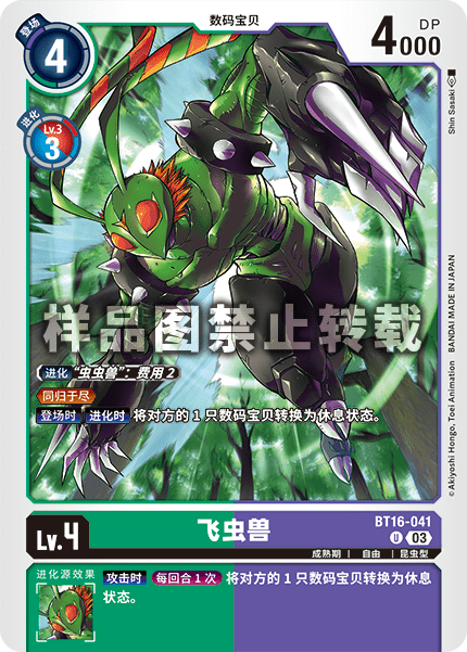 BT16-041